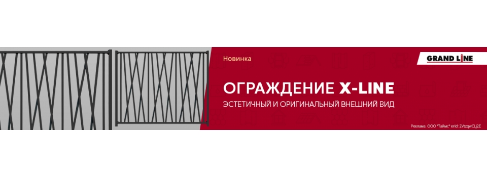 ГРАНДЛАЙН выпустила новинку - ограждение X-Line