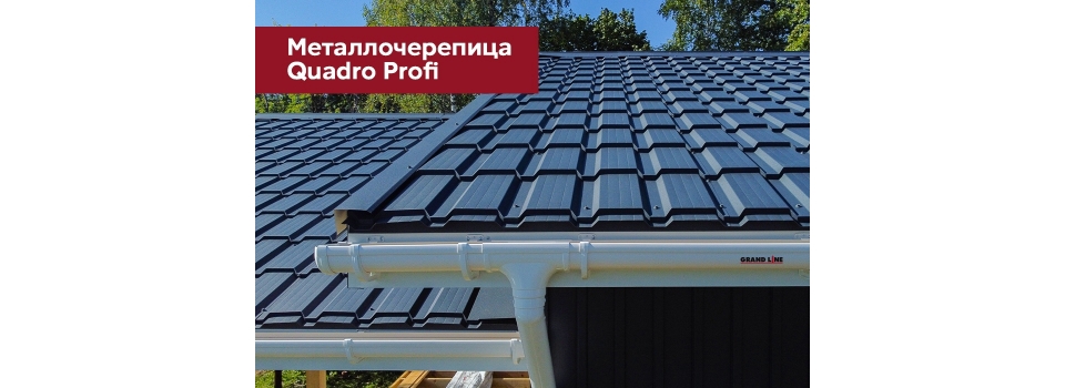 Quadro profi от Grandline - ваше идеальное решение для дома